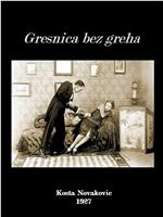 Gresnica bez greha