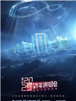 更好2025·江苏卫视跨年演唱会