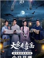 大宋有奇案magnet磁力分享