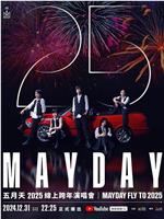 五月天 2025 線上跨年演唱會MAYDAY FLY TO 2025​