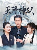 天降神父