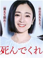 老公啊，你怎么还不去死在线观看