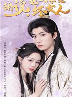 胡说她才不是坏女人