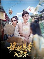 娇娇县令入君怀