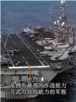 艾森豪威尔号航空母舰