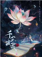 千尘渡我