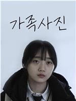 全家福