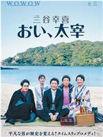 喂，太宰