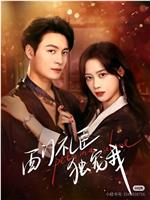 西门礼臣独宠我在线观看