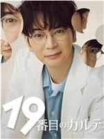 第19份病历簿