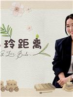幸福玲距离2