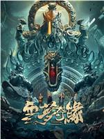 云梦奇缘在线观看