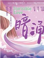 暗涌在线观看