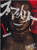 笑魇