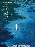 顺流而下在线观看