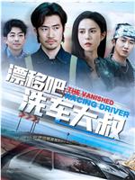 漂移吧洗车大叔