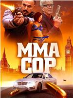 MMA警察