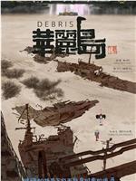 华丽岛