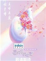 喜欢你我也是