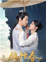 锦帐春