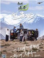 向山海出发3