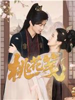 桃花笺