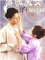 落魄魔女的二胎计划