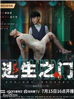 逃生之门