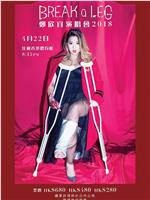 BREAK a LEG郑欣宜演唱会2018