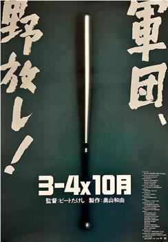 3比4X10月在线观看和下载