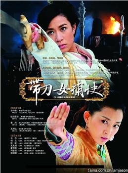 带刀女捕快在线观看和下载