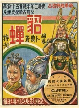 貂蝉在线观看和下载