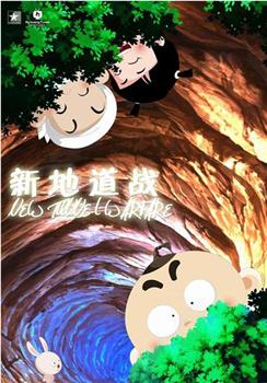 新地道战在线观看和下载