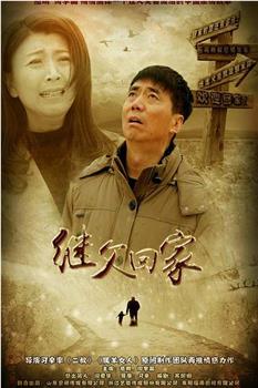 继父回家在线观看和下载