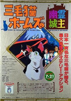 三色猫福尔摩斯之幽灵城主在线观看和下载