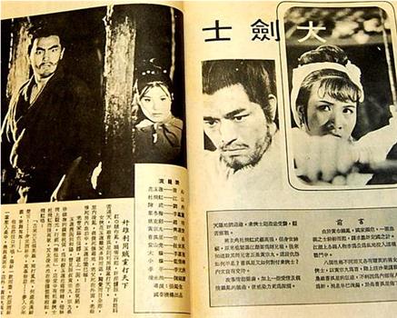 大剑士在线观看和下载