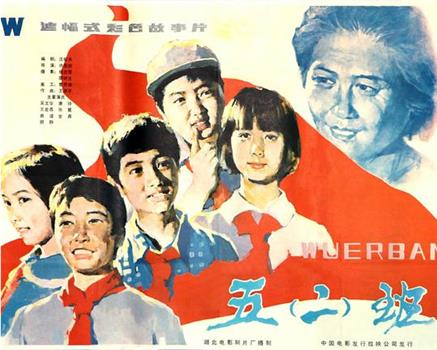 五班在线观看和下载