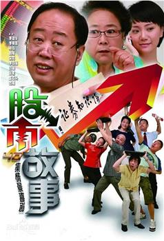 股市故事在线观看和下载