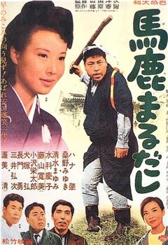 傻瓜空手来在线观看和下载
