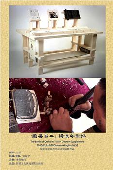 黟縣百工輯佚印製紀在线观看和下载