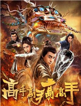 高手高手高高手在线观看和下载