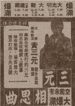 三元相思曲在线观看和下载