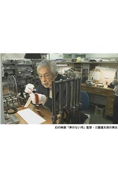 幻の映画「岸のない河」監督・三國連太郎の再生在线观看和下载