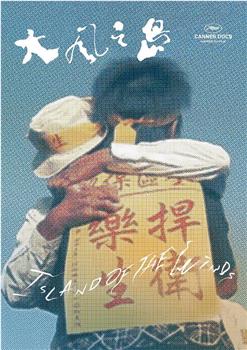大风之岛在线观看和下载