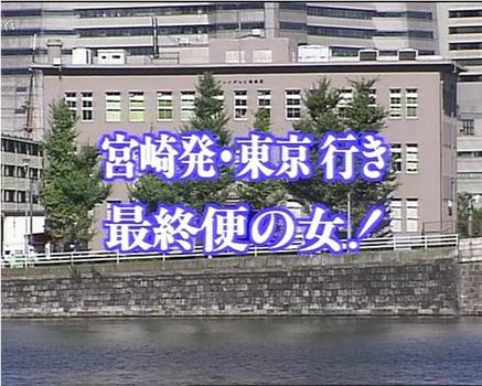 牟田刑事官事件ファイル31在线观看和下载