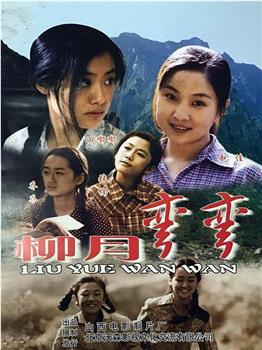 柳月弯弯在线观看和下载