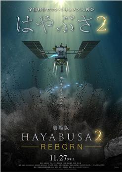 隼鸟2号—星源再觅在线观看和下载