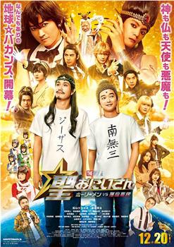 圣哥传 电影版 ～圣人VS恶魔军团～在线观看和下载