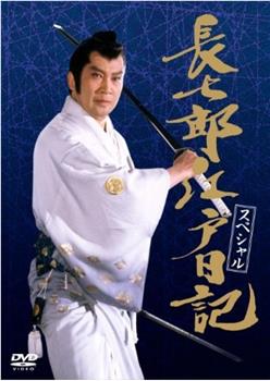 長七郎江戸日記在线观看和下载