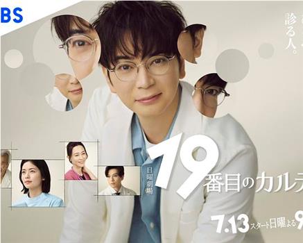 第19份病历簿在线观看和下载